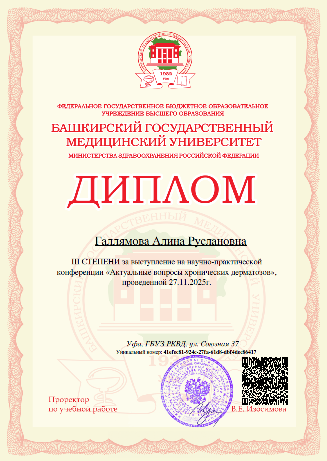 Диплом по конференции 2.png
