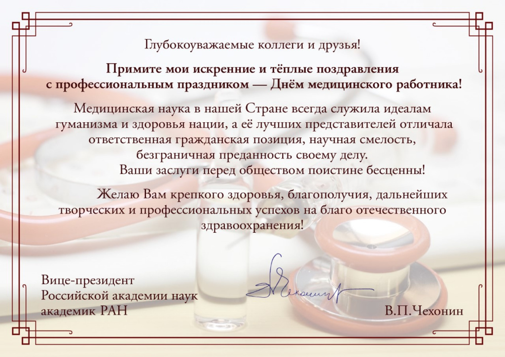 thumbnail_день медика_2022 (1).jpg