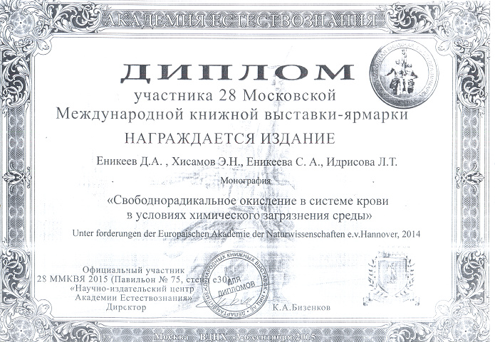 3 Диплом 28 московский ие.bmp.jpg
