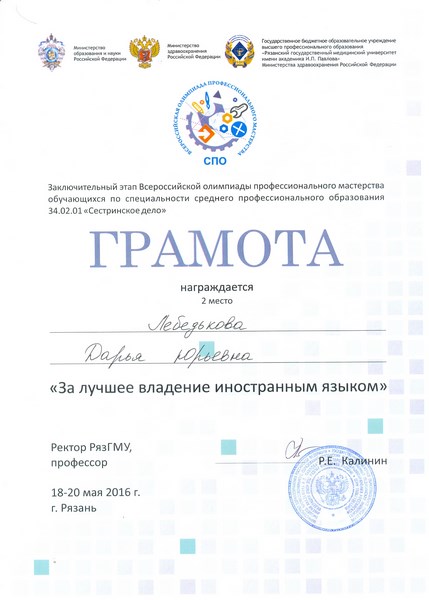 Грамота за 2 место в номинации Лучшее владение ин.языком Лебедьковой Д.Ю. (Копировать).jpg