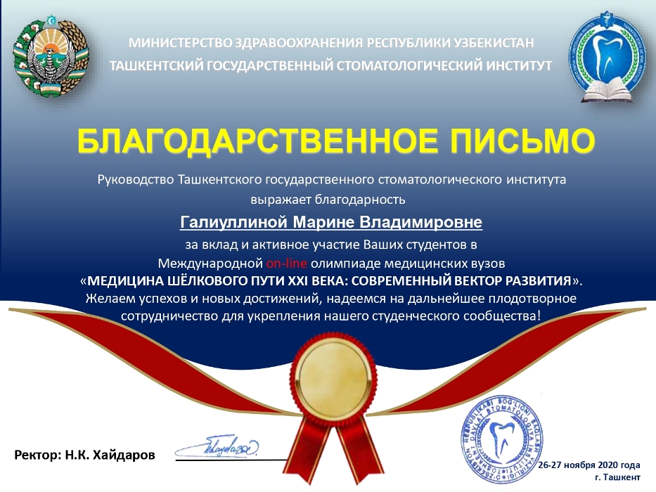 Галиуллиной М.В._page-0001.jpg