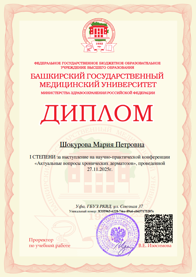 Диплом по конференции 8.png