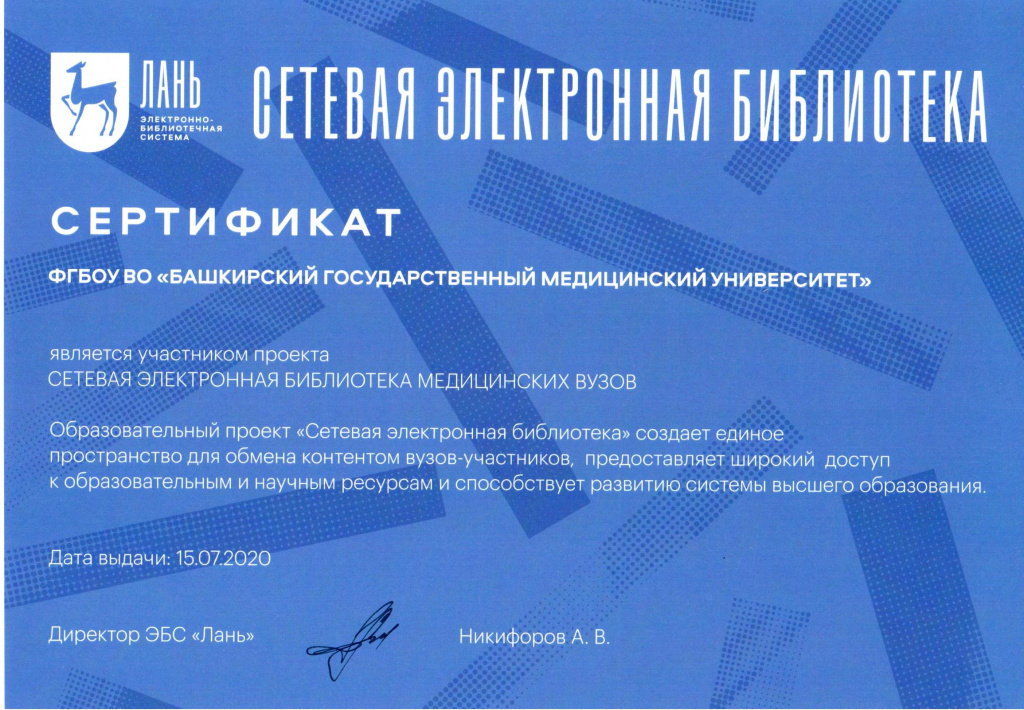 Сертификат Лань.jpg Сертификат Лань.jpg