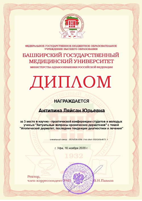 Антипина.jpg
