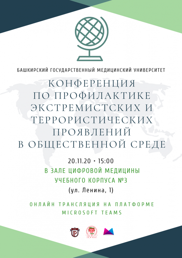 Конференция по профилактике экстремистских и террористических проявлений в общественной среде.png