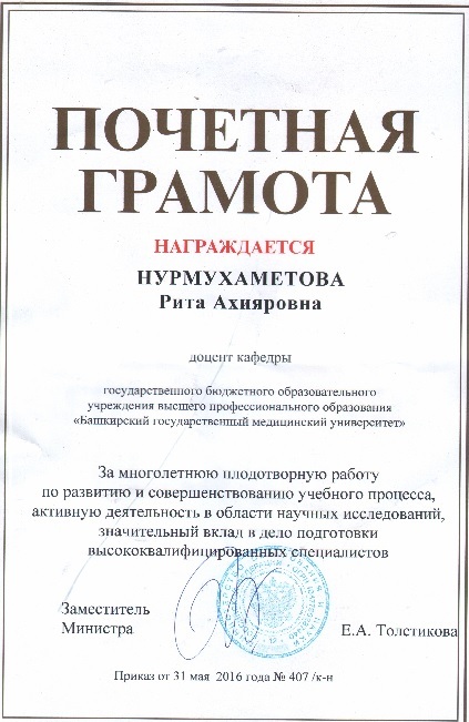 почетная.jpg