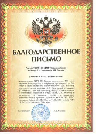Благодарственное письмо ДП6.jpg