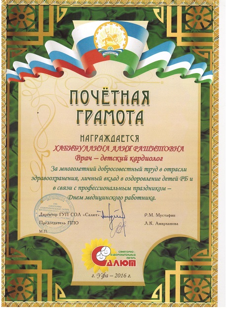 почетная грамота.jpeg