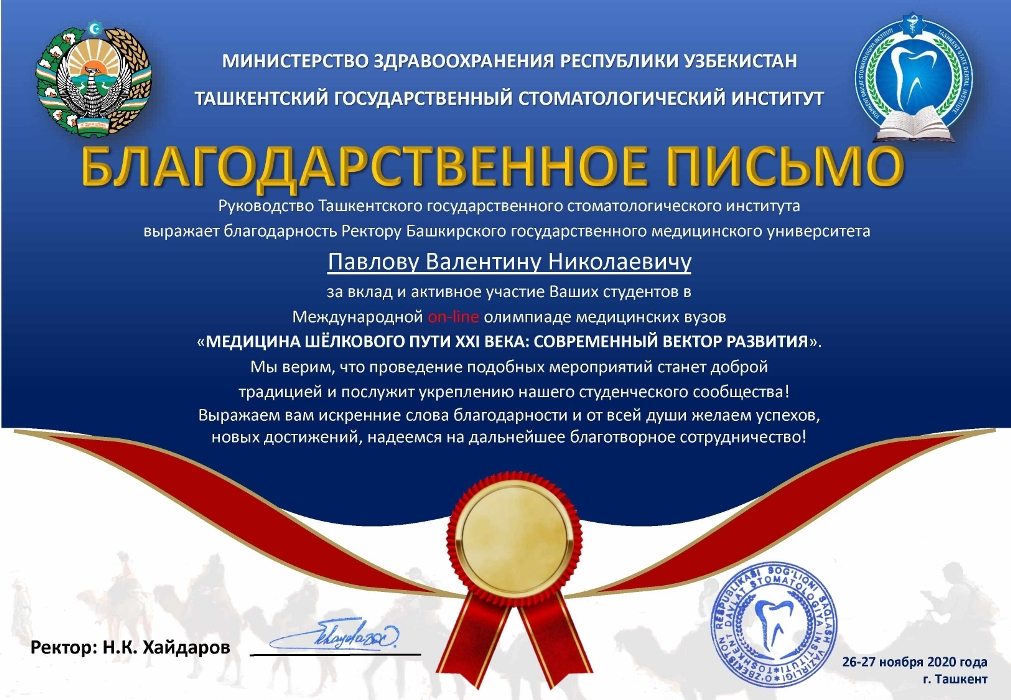 Башкирский_государственный_медицинский_университет_page-0001.jpg Башкирский_государственный_медицинский_университет_page-0001.jpg