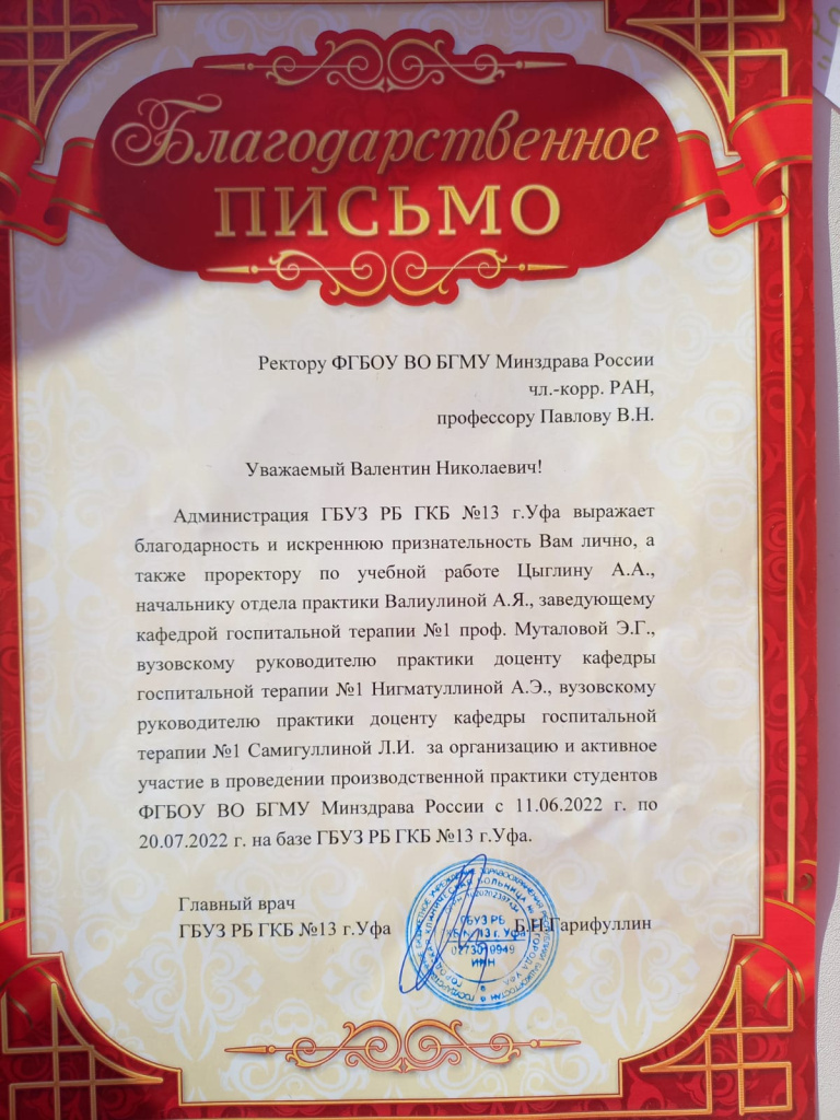 Благодарственное письмо 2023 год.jpg