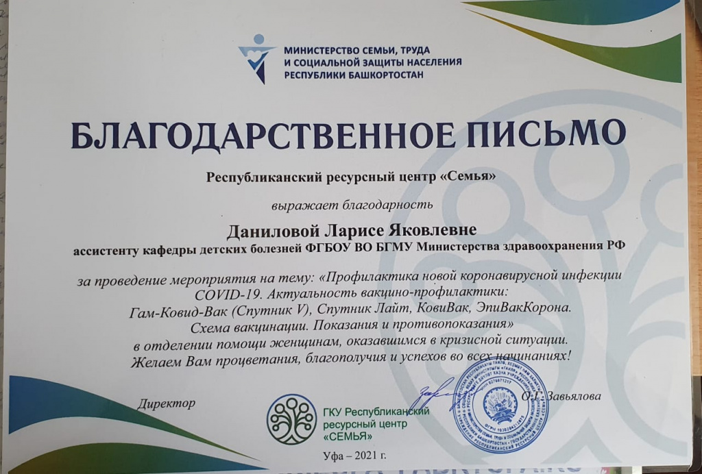 Благод. письмо 1.jpg