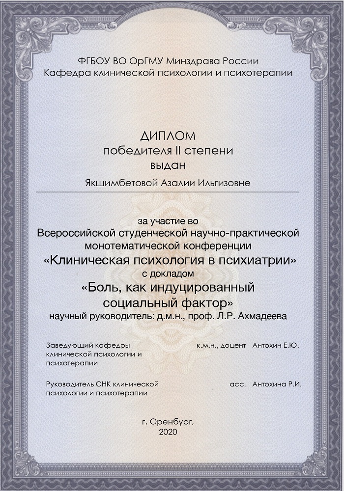 Диплом-Якшимбетова А.И. (1)_page-0001.jpg Диплом-Якшимбетова А.И. (1)_page-0001.jpg