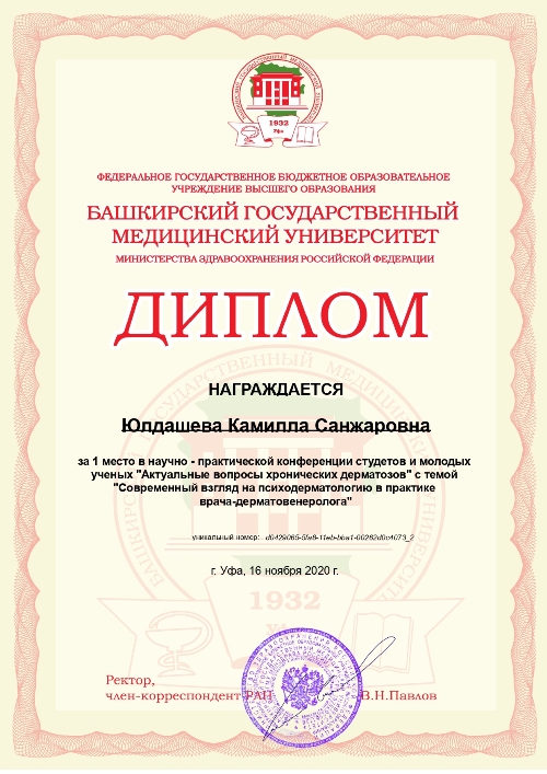 Юлдашева.jpg