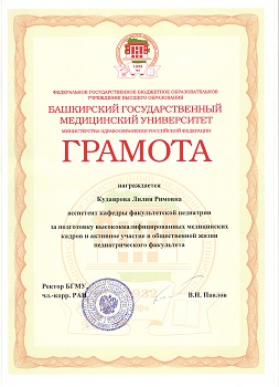 Грамота Кудаяровой Л.Р..jpg