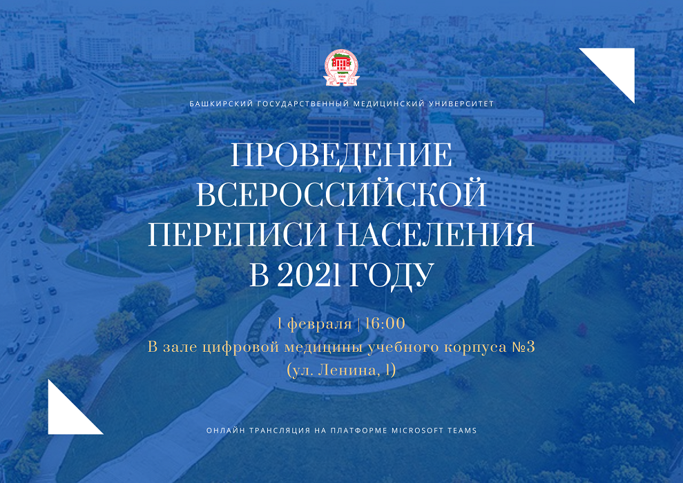 Афиша Перепись населения.png