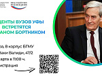 На площадке БГМУ Минздрава России соберутся молодые стартаперы республики