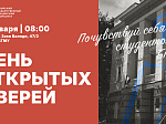 17 января в Университете состоится День открытых дверей 