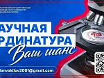 В БГМУ продолжается набор на программу «Научная ординатура»
