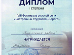 Иностранные студенты БГМУ — победители фестиваля русской речи «Берега»