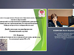 В Университете обсудили «NEUROTRENDS. Новые тренды в неврологии» в рамках научно-практической конференции