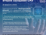 В Университете состоится второе заседание молодых ученых