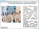 Состоялось онлайн-собрание студенческих научных кружков по биохимии