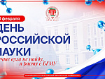 Лучше вуза не найду - Я расту с БГМУ: в Университете отпраздновали День российской науки