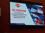 Прошел XII Пленум Республиканского профсоюза работников здравоохранения