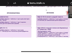 О проведении Республиканской междисциплинарной научно-практической конференции по приказу БГМУ № 798а от 21.11 23 «Актуальные вопросы гематологии в клинической практике»   в Кумертауском медицинском округе. 14.12.2023 г в г Уфа
