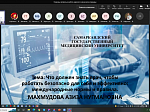 На международной телеконференции обсуждены правовые вопросы в работе невролога