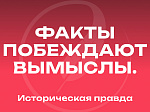 Приглашаем студентов, сотрудников и ученых Университета подписаться на информационный канал "Историческая правда" 