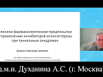 Региональная конференция «Вейновские чтения: междисциплинарная неврология» 