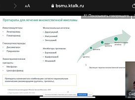 О проведении Республиканской междисциплинарной научно-практической конференции по приказу БГМУ № 798а от 21.11 23 «Актуальные вопросы гематологии в клинической практике»   в Кумертауском медицинском округе. 14.12.2023 г в г Уфа