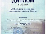 Иностранные студенты БГМУ — победители фестиваля русской речи «Берега»