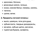 В Университете объявлен сбор гуманитарной помощи для жителей Оренбургской области
