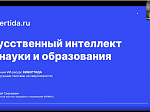 На площадке научной библиотеки БГМУ обсудили возможности искусственного интеллекта в работе с научной литературой 