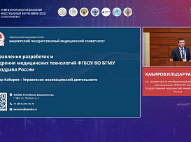 В Конгресс-центре Первого МГМУ имени И. М. Сеченова состоялся VII Международный медицинский инвестиционный форум