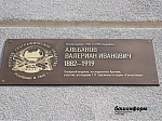 В Уфе состоялось открытие памятной таблички исследователю Арктики Валериану Альбанову