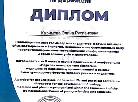 Начинающие фармакологи Университета заняли призовое место на конференции в Казахстане