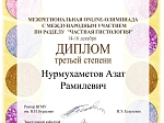 Студенты БГМУ стали призерами межрегиональной олимпиады по гистологии