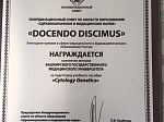 Координационный совет по области образования «Здравоохранение и медицинские науки» присудил ежегодную премию в сфере медицинского образования России коллективу авторов БГМУ