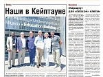 Развитие международного сотрудничества Университета - на главной странице федерального издания "Медицинская газета" 