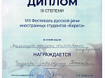 Иностранные студенты БГМУ — победители фестиваля русской речи «Берега»