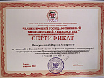 Всероссийская научная конференция студентов и молодых ученых с международным участием «Вопросы теоретической и практической медицины»