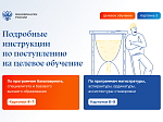 Поступающим на целевое обучение