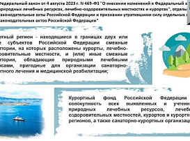 Всероссийская научно-практическая конференция  «Медицинская реабилитация и санаторно-курортное лечение: современные аспекты» с международным участием