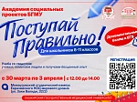 БГМУ запускает уникальный проект — Академию социального проектирования «Поступай правильно!»