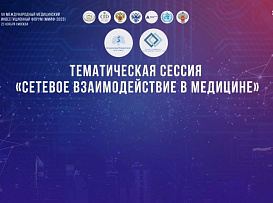 В Конгресс-центре Первого МГМУ имени И. М. Сеченова состоялся VII Международный медицинский инвестиционный форум