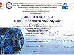 Проведена международная молодежная конференция по соматоневрологии в гибридном формате