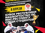 БГМУ проведет Кубок РБ по мас-рестлингу